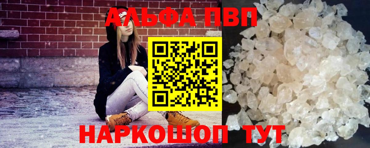 А ПВП мука  А ПВП кристаллы  Вход с VPN  наркота  Лангепас 