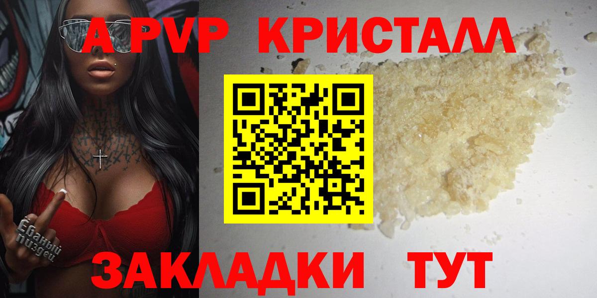 A-PVP крисы CK Лангепас