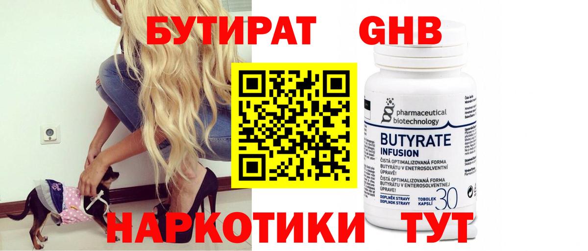 Бутират вода Лангепас
