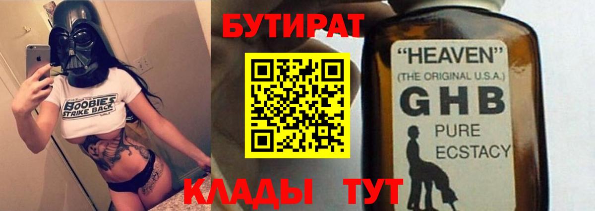 БУТИРАТ BDO  Вход с VPN  БУТИРАТ  Лангепас 