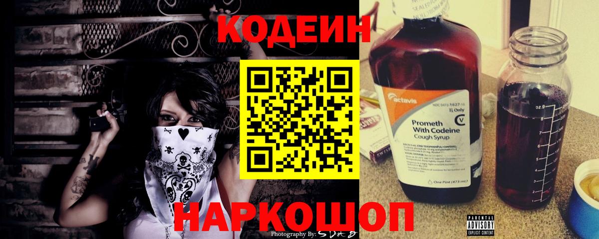 Кодеин Purple Drank  Вход с VPN  Лангепас  Кодеин напиток Lean (лин) 