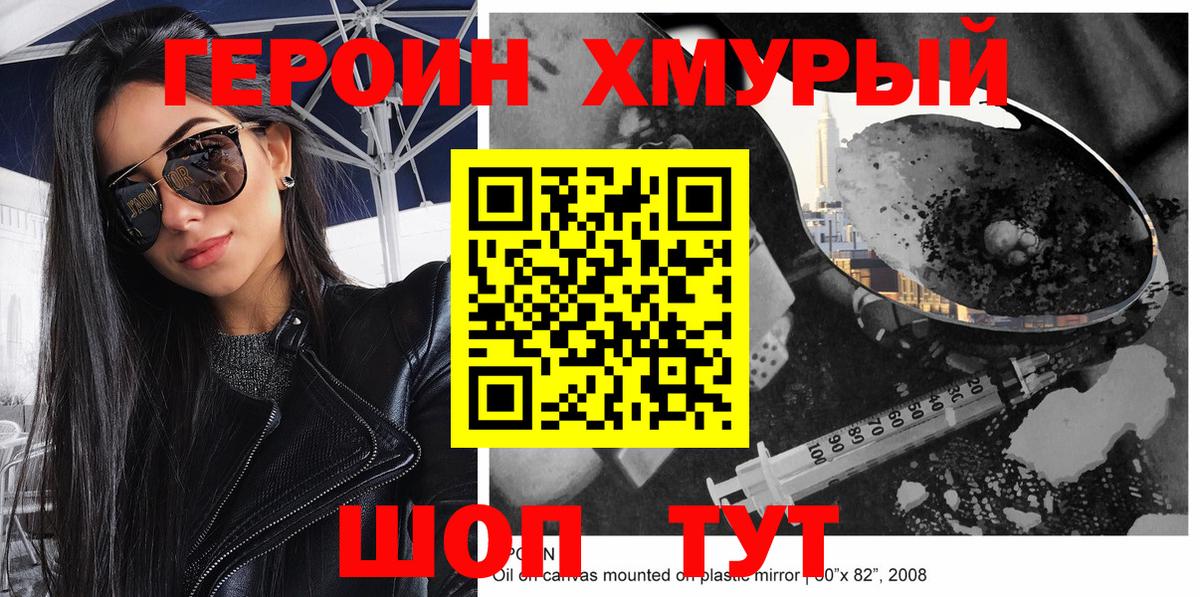 ГЕРОИН  ГЕРОИН гречка  Вход с VPN  Лангепас 
