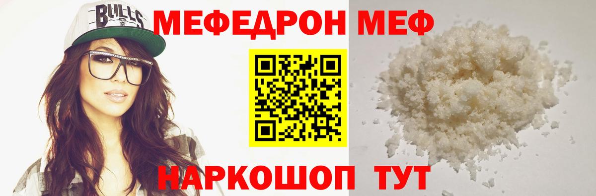 Мефедрон кристаллы Лангепас