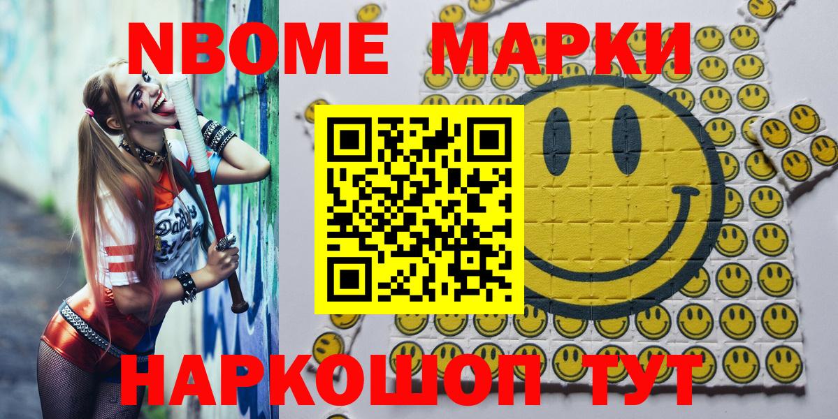 Марки N-bome 1,5мг  Вход с VPN  Лангепас 